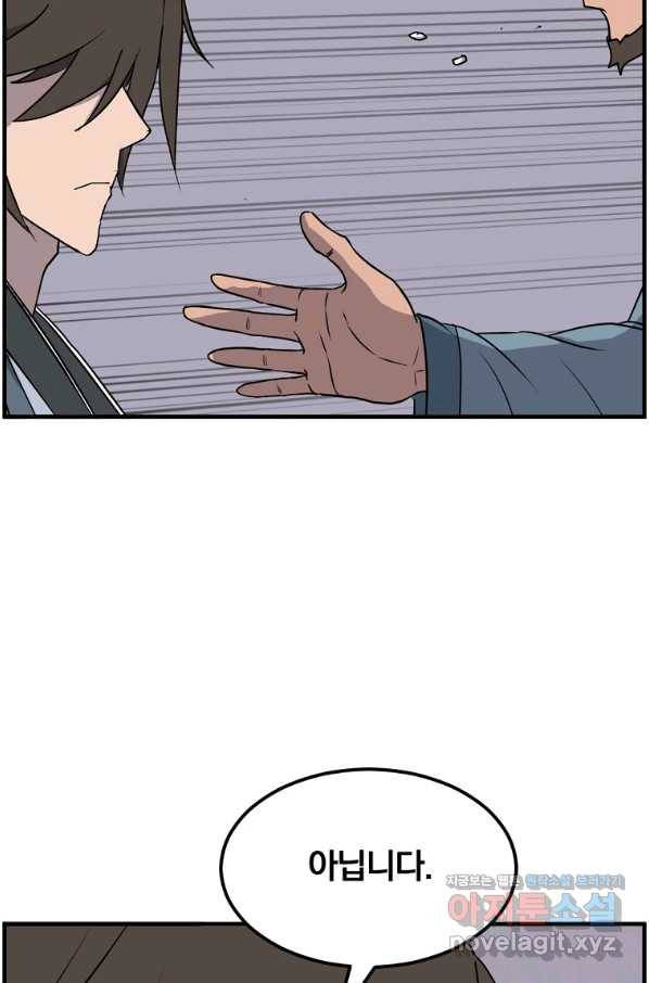 불사무적 236화 22