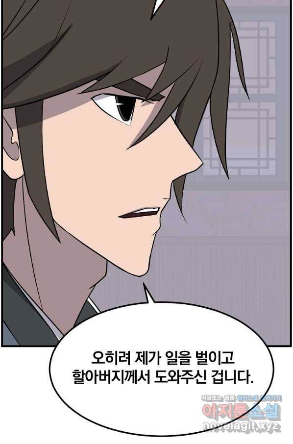 불사무적 236화 23
