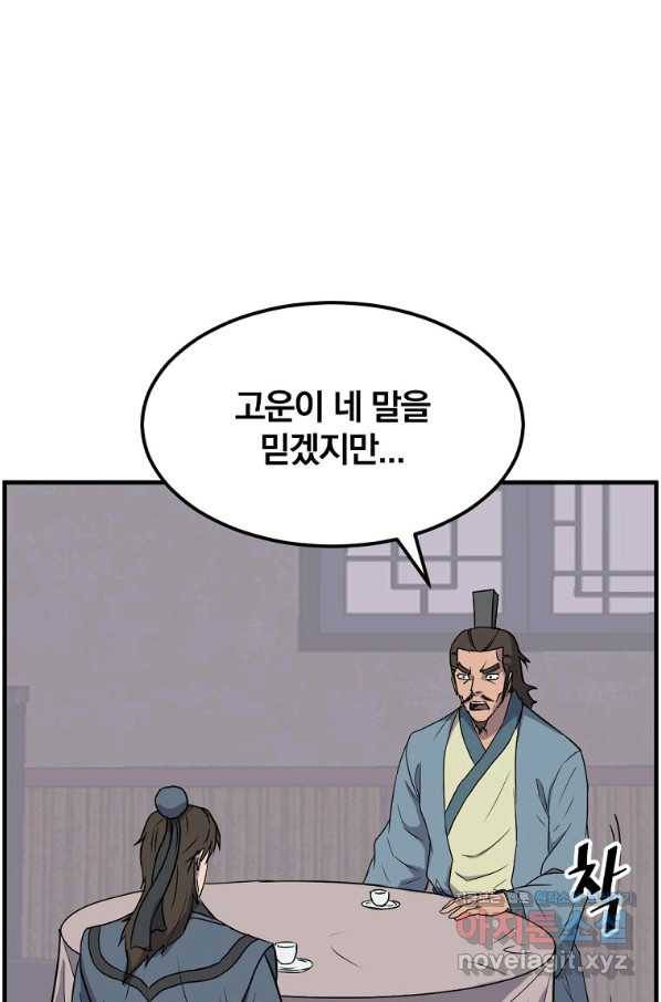 불사무적 236화 25