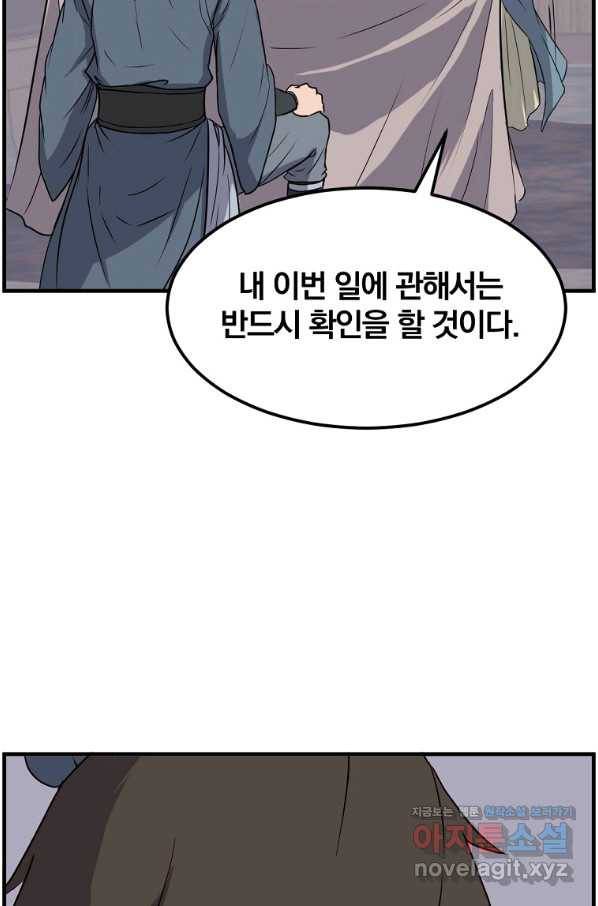 불사무적 236화 26