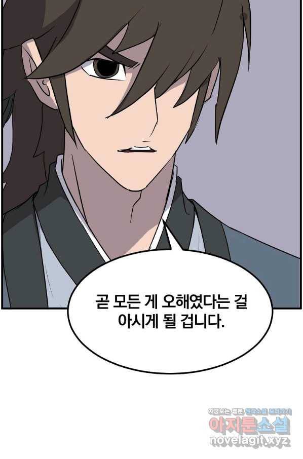 불사무적 236화 27
