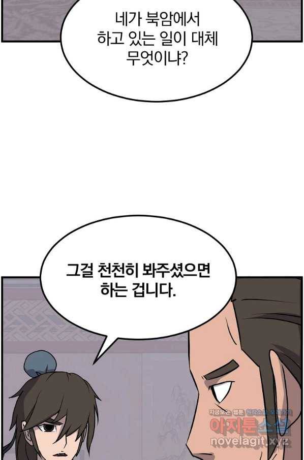 불사무적 236화 29