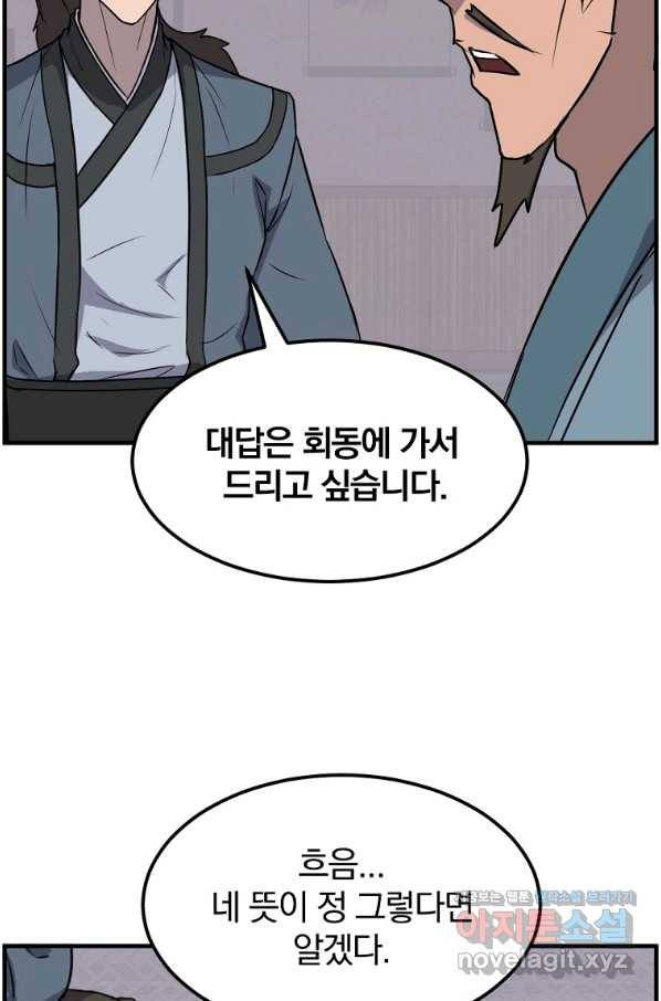 불사무적 236화 30