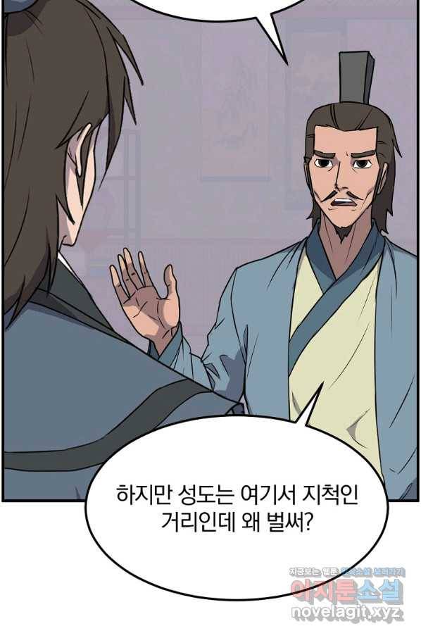 불사무적 236화 31