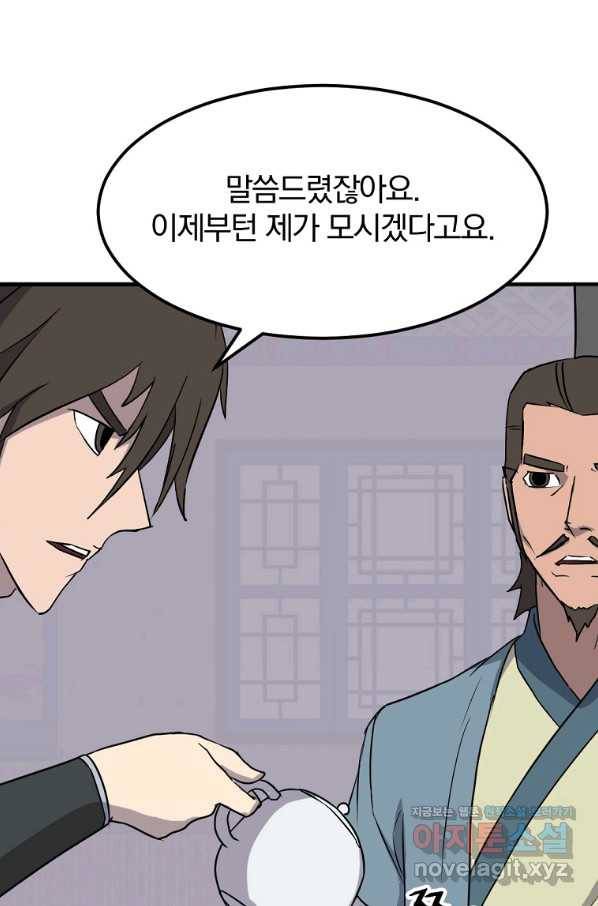 불사무적 236화 32