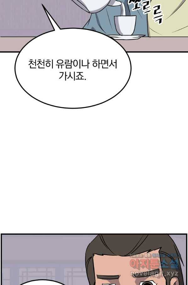 불사무적 236화 33