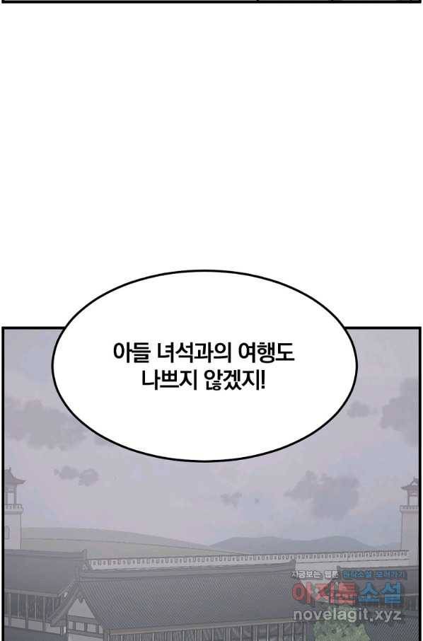 불사무적 236화 36