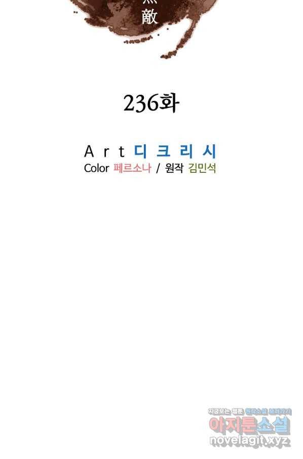 불사무적 236화 39