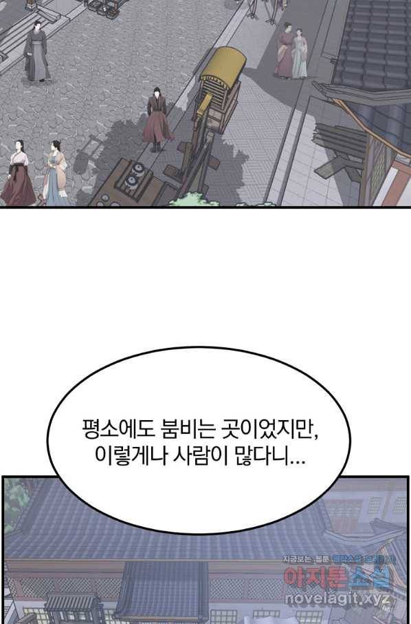 불사무적 236화 42