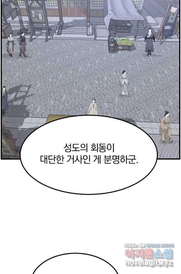 불사무적 236화 43