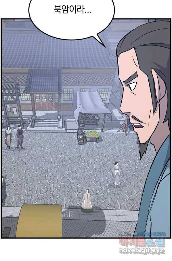 불사무적 236화 44