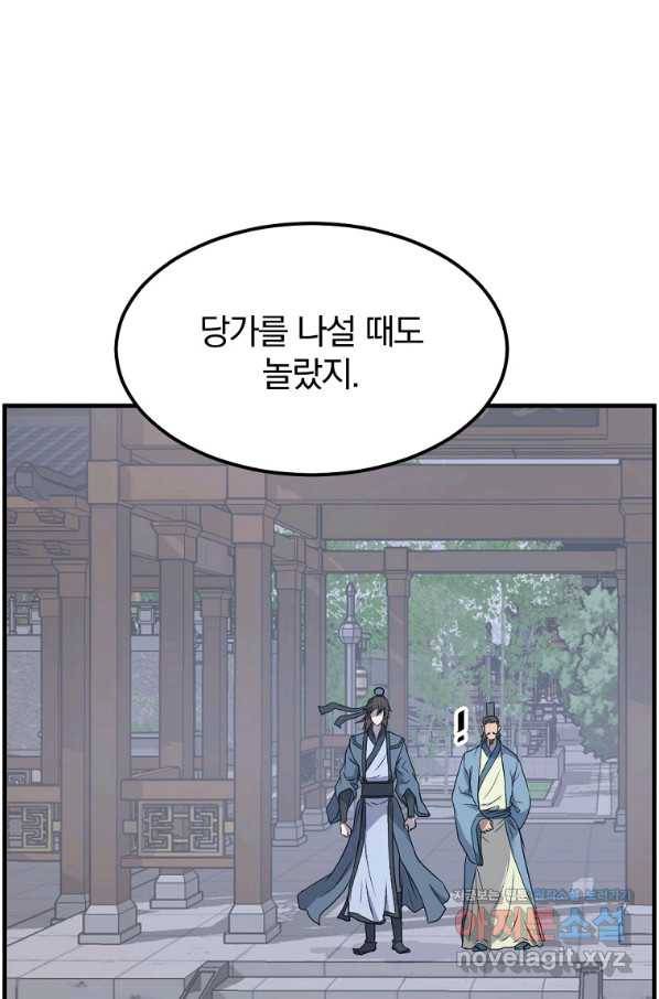 불사무적 236화 45