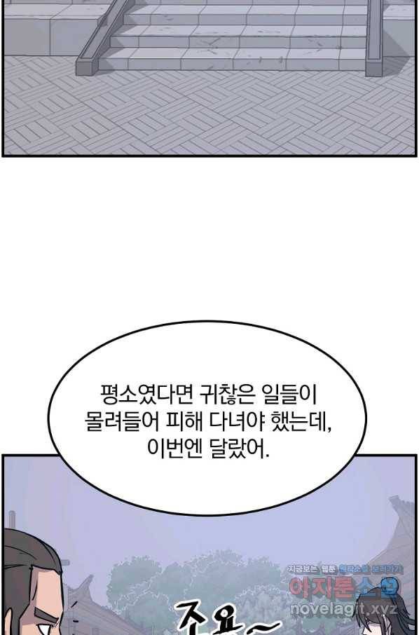 불사무적 236화 46