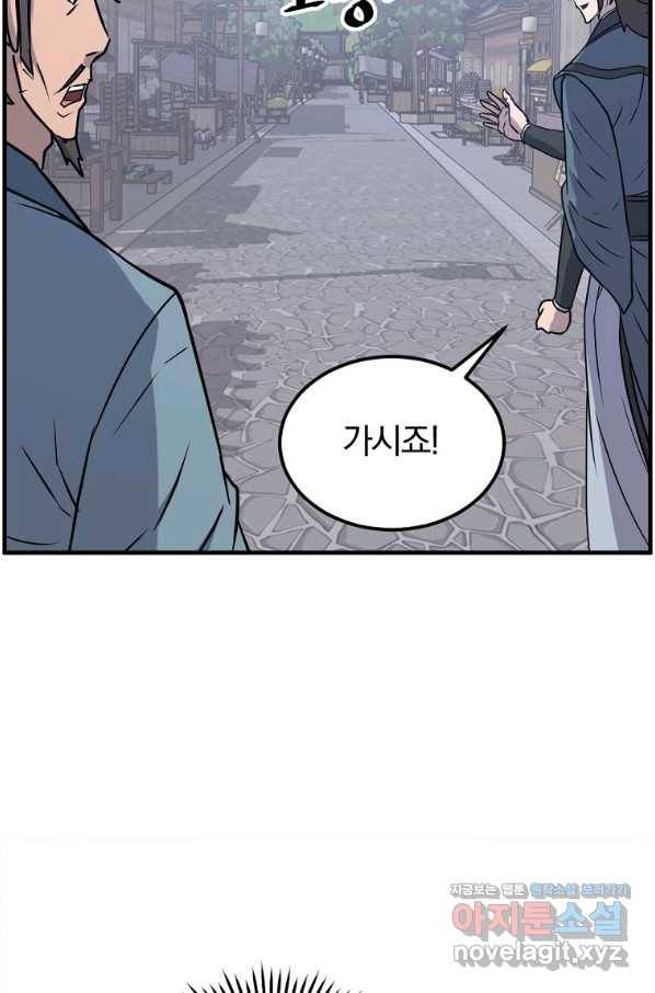 불사무적 236화 47