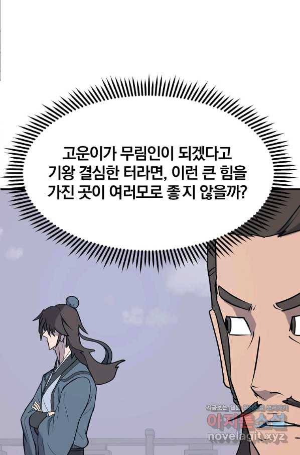 불사무적 236화 49