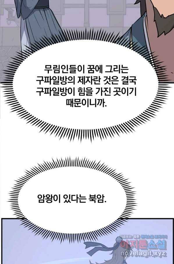 불사무적 236화 50