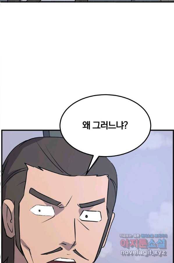 불사무적 236화 53