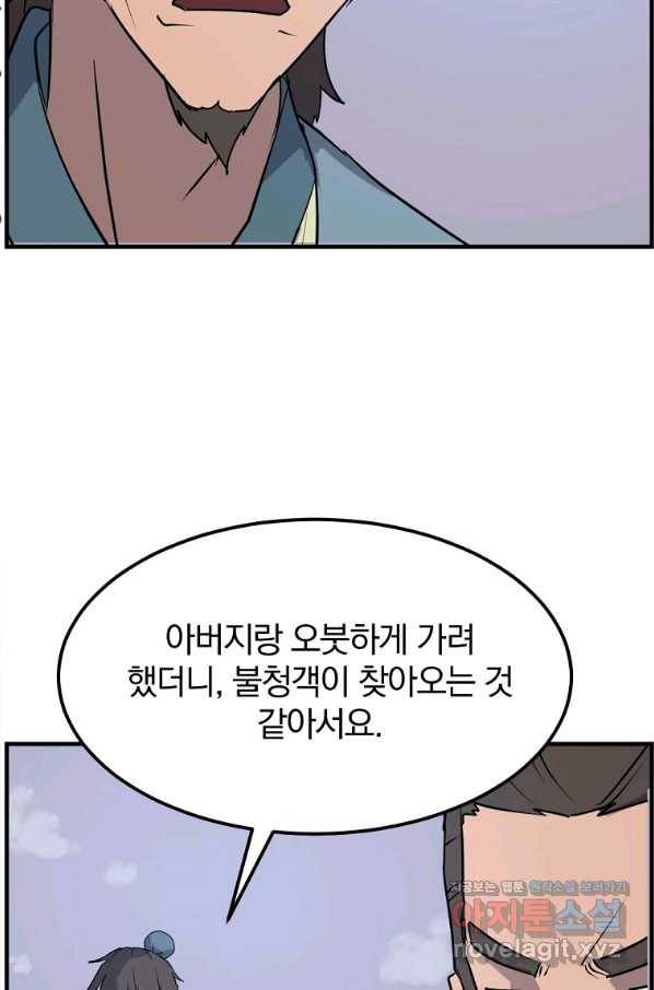 불사무적 236화 54