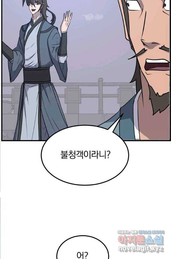 불사무적 236화 55