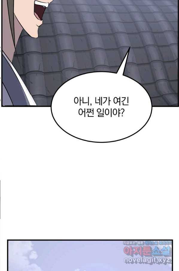 불사무적 236화 59