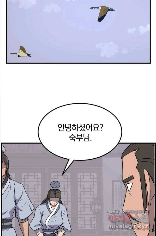 불사무적 236화 60