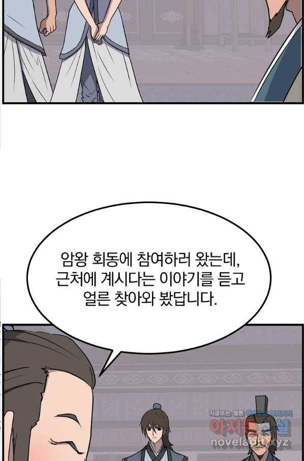 불사무적 236화 61