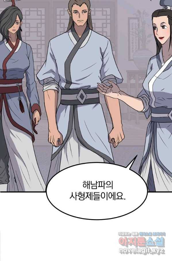 불사무적 236화 63