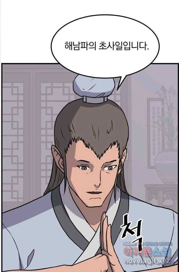 불사무적 236화 64