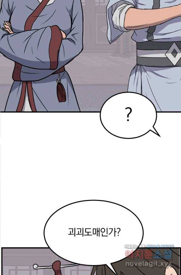 불사무적 236화 66