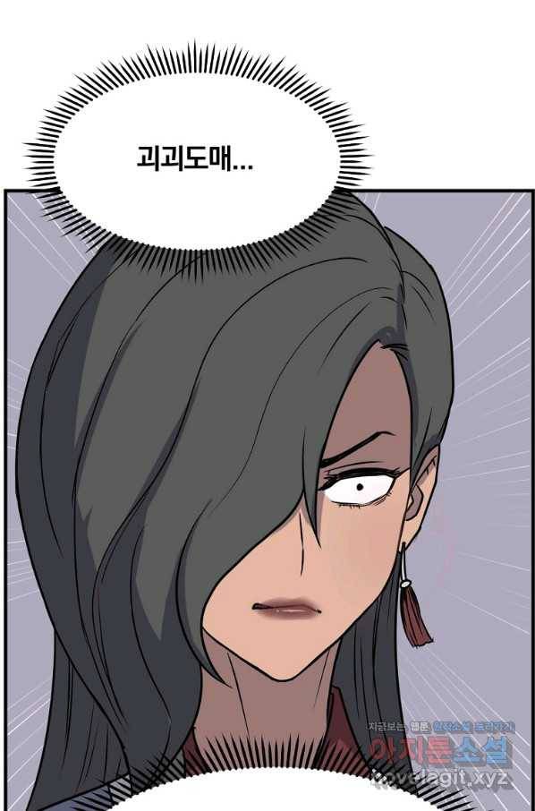 불사무적 236화 68