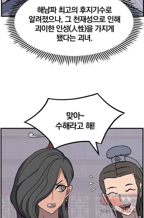 불사무적 236화 69