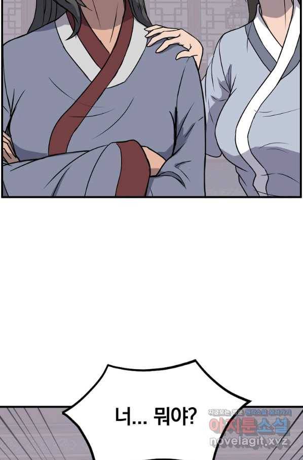 불사무적 236화 70