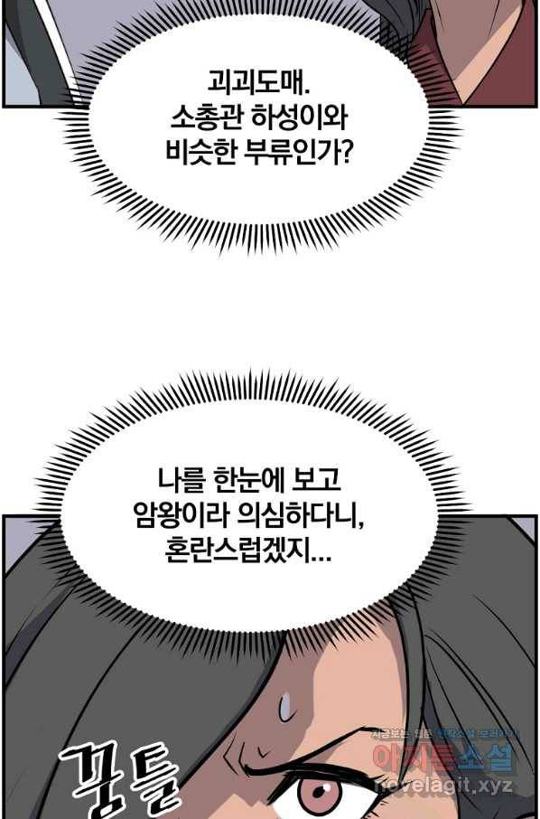 불사무적 236화 73