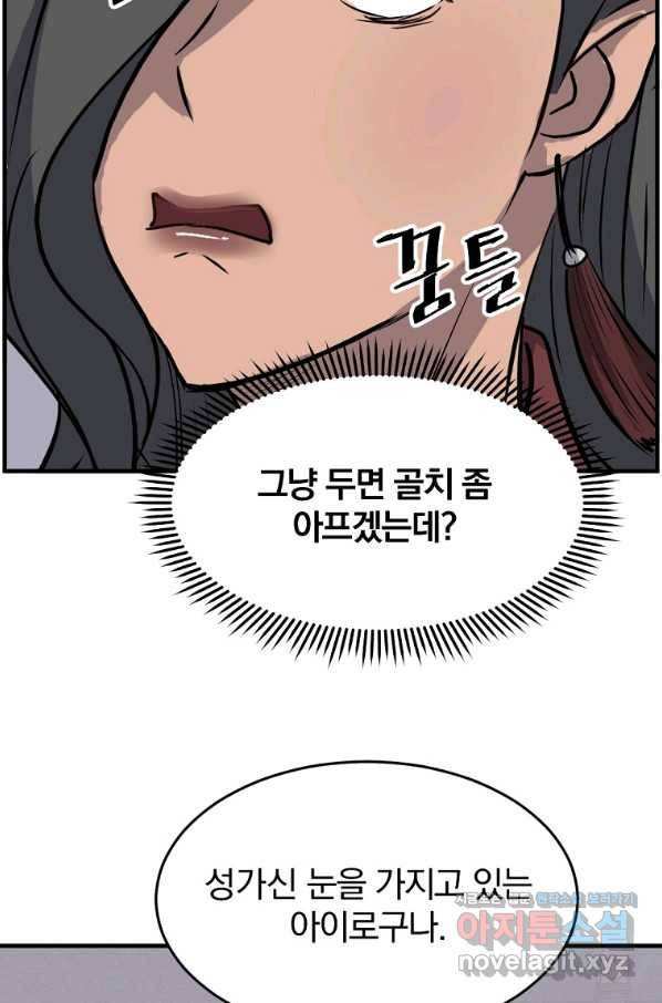 불사무적 236화 74