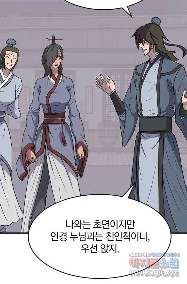 불사무적 236화 75