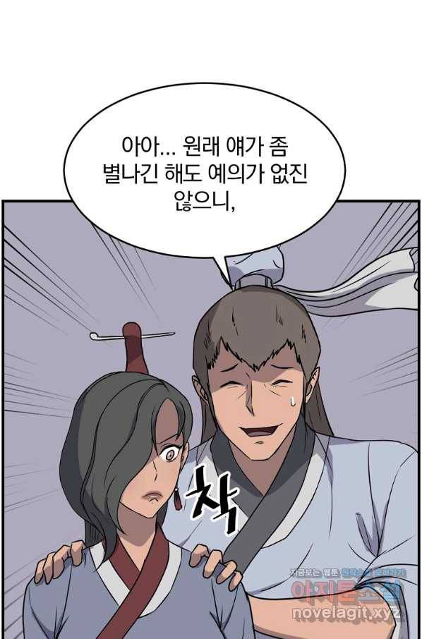 불사무적 236화 76