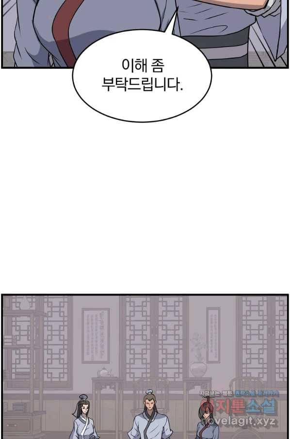 불사무적 236화 77
