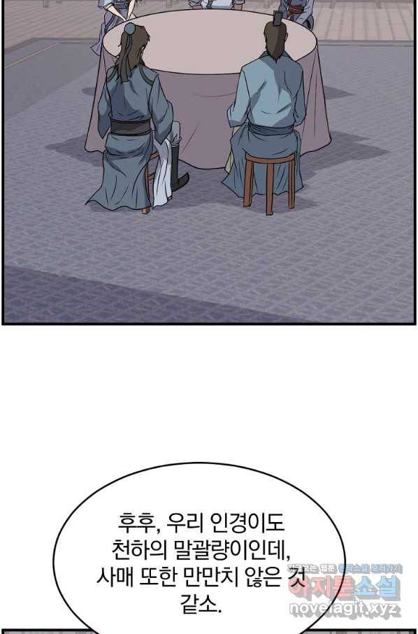 불사무적 236화 78