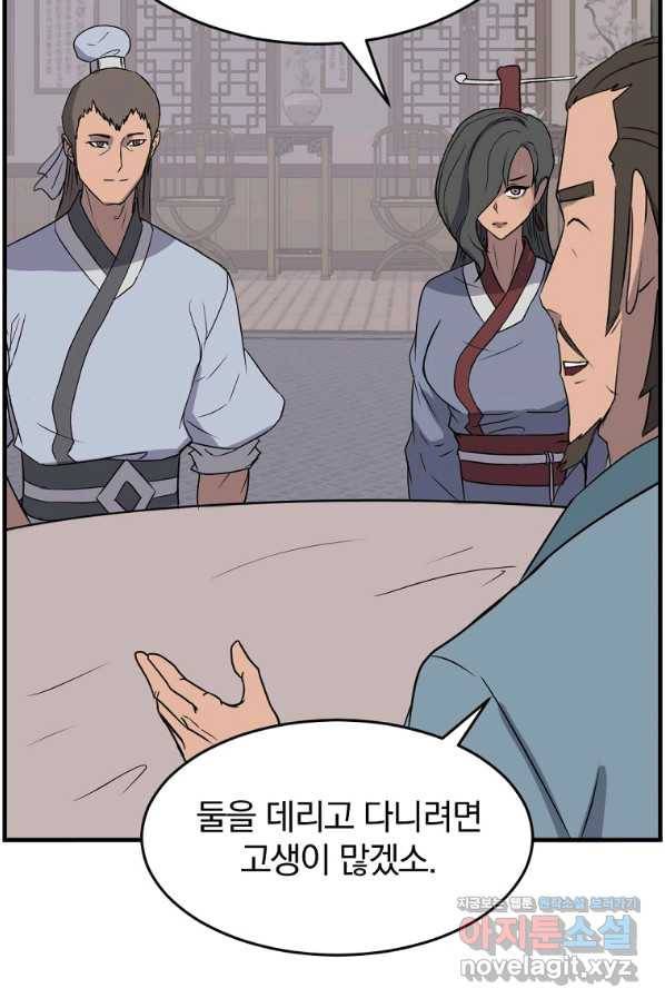 불사무적 236화 79
