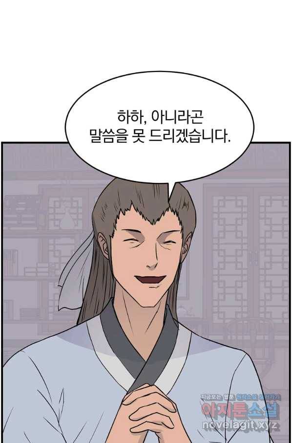 불사무적 236화 80