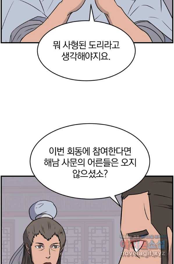 불사무적 236화 81