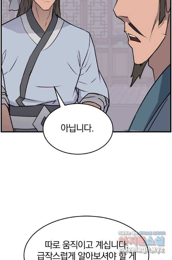 불사무적 236화 82