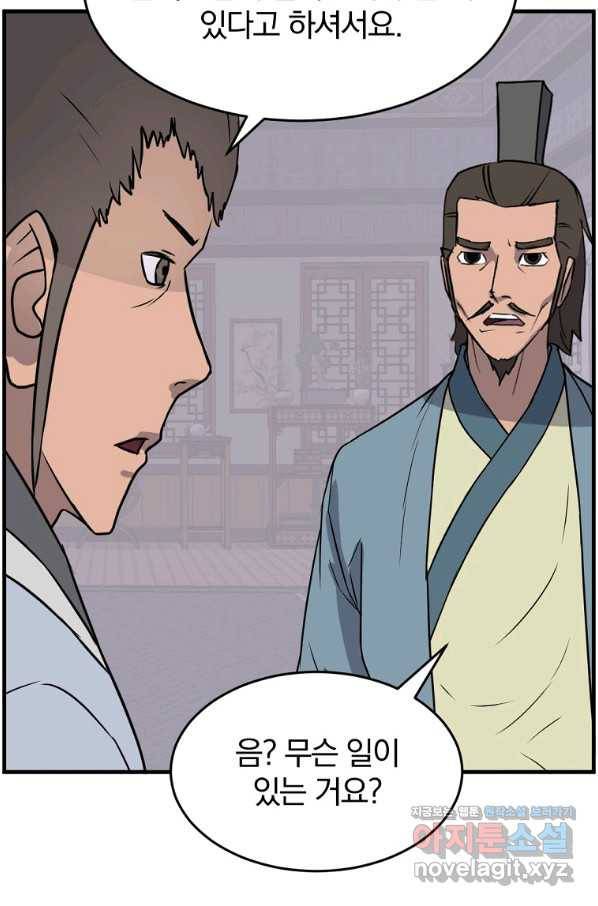 불사무적 236화 83