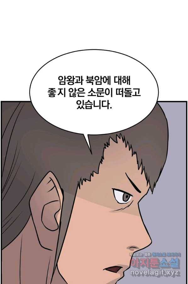 불사무적 236화 84