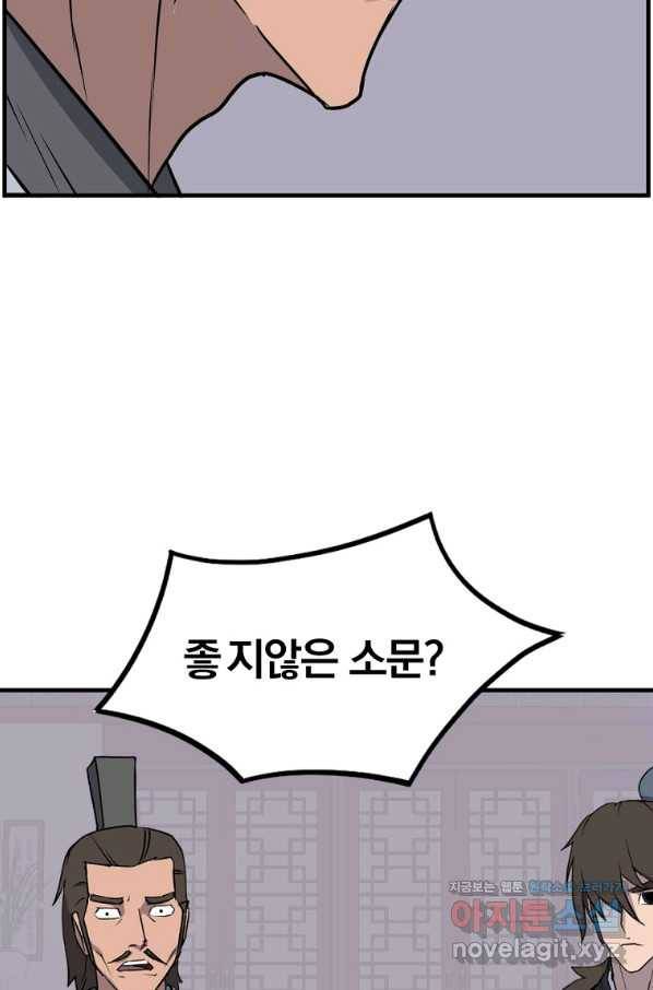 불사무적 236화 85