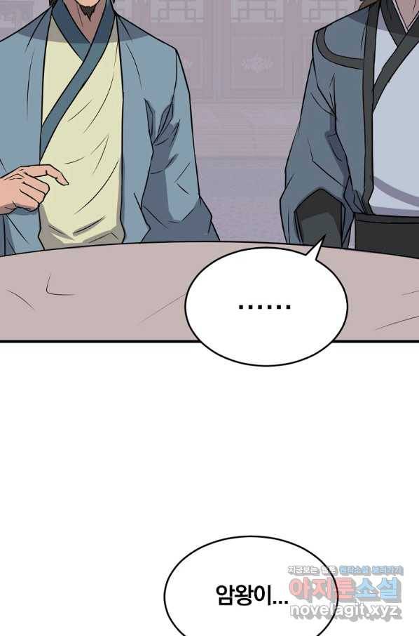 불사무적 236화 86