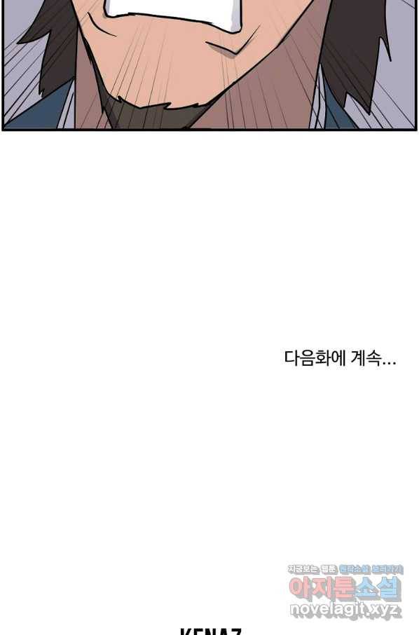불사무적 236화 89