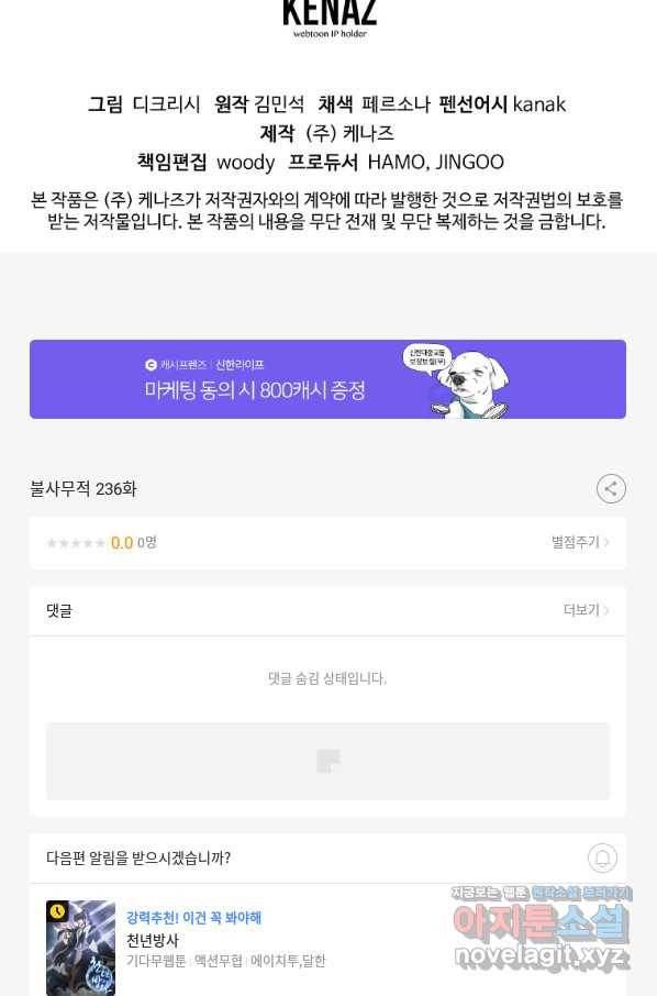 불사무적 236화 90