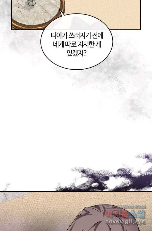 악녀는 두 번 산다 122화 2