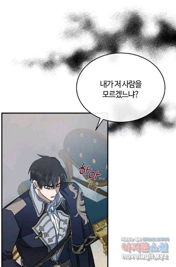 악녀는 두 번 산다 122화 4